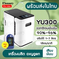 เครื่องผลิต oxygen เครื่องผลิตออกซิเจน เครื่องผลิต oxygen สำหรับหญิงตั้งครรภ์และผู้สูงอายุ ปรับผลิตได้ 1ลิตร/3ลิตร/7ลิตร - Fionary