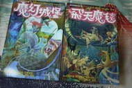 平裝本。魔法師豪爾系列1+2 魔幻城堡 飛天魔毯 ⎠2005一二版四刷尖端