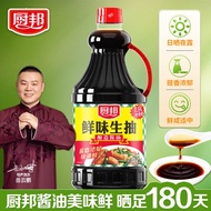 Kitchen Bang Umami light soy sauce Brewed Soy Sauce Stir-Fried Cold Sauce Dip Steamed 1.9L