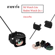 สายชาร์จ Mi watch lite สายชาร์จ Redmi watch รุ้น1 charger for Mi watch lite Redmi watch 1
