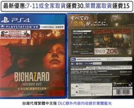 電玩米奇~PS4(二手A級) 惡靈古堡7 黃金版 BIOHAZARD 7 (收錄全DLC內容)-中文版~買兩件再折50