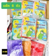Golden Tiger Raincoat (6 Pack/1 Large Pack) Fresh Color Daily Shipping