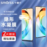 Smorss【2片装+神器】适用荣耀X50高清水凝膜honor x50手机膜曲面高清全屏水凝膜升级无气泡抗指纹防刮保护膜