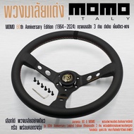 พวงมาลัย MOMO 60th Anniversary Edition (1964–2024) ทรงคลาสสิก 3 ก้าน ดำด้าน เย็บเขียว-แดง | พวงมาลัย