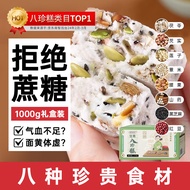 顾生堂 坚果茯苓八珍糕1000g 无添加蔗糖黑芝麻山药芡实米糕薏湿糕独立包装糕点礼盒送礼父母长辈粗粮