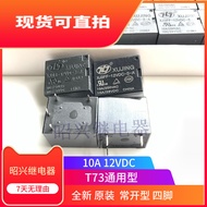 [3PCS] Brand New Original XJ3FF-12VDC-S-A Xujing Relay T73 Universal HF3FF 012-1HS