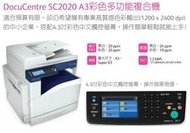 富士全錄 Fuji Xerox DocuCentre SC2020 A3彩色數位傳真複合機可影印列印傳真掃描(四功二紙匣