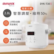 AIWA日本愛華 2.8L微電腦多功能電壓力鍋 白色 DYK-T30