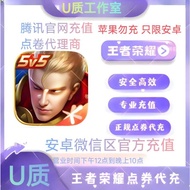 王者榮耀Android安卓端微信区官方充值