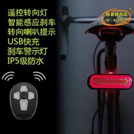 【優選】2024新款自行車燈多功能帶遙控轉向喇叭警示燈智能感應剎車後尾燈