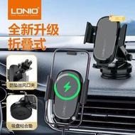 LDNIO無線充電器手機車載支架吸盤式 汽車用自動感應導航快充支架