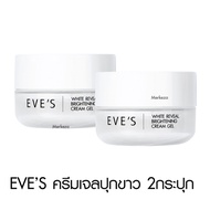 [รวมสินค้า EVES] EVE’S Cream Sun Gel Booster Body Hyaluron Serum Tooth อีฟส์ ครีม กันแดด เจล เซรั่ม 