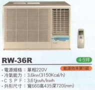 大高雄含基本安裝【ROYAL皇家】RW-36R 定頻五級窗型右吹冷氣/房東、小吃部最愛品牌