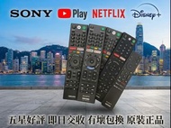 🔥全新原裝 SONY 電視遙控器 有語音 TX900P TX910U TX811U TX810U TX800P TX500P TX300P RMT-TX300P TX310P TX300E TX300