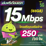 (ใช้ฟรีเดือนแรก) ซิมเทพ AIS เน็ตไม่อั้น 15 Mbps (100GB) + 1 Mbps ไม่อั้นทั้งเดือน + โทรฟรีทุกเครือข่