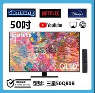 50吋 4K SMART TV 三星50Q80B 電視機 120HZ