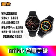 創米 imilab 創米手錶 繁體中文 小米智能手錶 小米手錶 米動手錶 米動手錶青春版 智慧手錶 KW66 小米