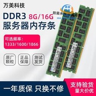 【現貨】8G 16G ddr3 1333 1600 1866ECC REG鎂光現代器內存條X79記憶體