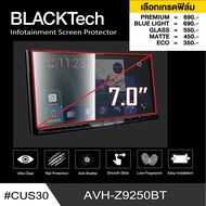 Pioneer AVH-Z9250BT (CUS30) ฟิล์มกันรอยหน้าจอรถยนต์ ฟิล์มขนาด 7 นิ้ว - BLACKTech by ARCTIC (มี 6 เกร