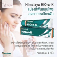 Himalaya Hiora  K  ขนาด 50/ 100  กรัม ยาสีฟันสมุนไพรลดอาการเหงือกร่น เสียวฟัน