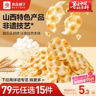 [79 Yuan Optional 15 Pieces] Good Product Shop Stone Cake 120g Fermented Crispy Biscuits Snacks Snac
