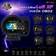 OBD2 + GPS Smart Gauge Lufi XF สมาร์ทเกจ เมนูภาษาไทย ใหม่ล่าสุด 2023 : อ่าน ลบโค้ด : แสดงผลค่าการทำง