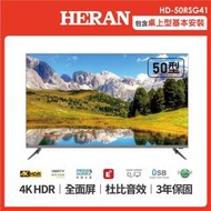 HERAN禾聯 50型4K杜比音效聯網液晶顯示器 HD-50RSG41