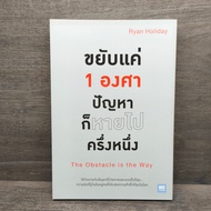 Move Only 1 Degree the Problem is Half Gone. the obstacle the way-Ryan Holiday (Ryan Holiday) ️11153