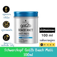 Schwarzkopf Got2b Beach Matt 100ml ชวาร์สคอฟ แว็กซ์จัดแต่งทรงผม สูตรบีช แมทท์ 100มล