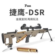 【促銷】捷鷹DSR-1 高精手動拉栓拋殼狙擊搶軟彈槍成人仿真合金屬模型玩具