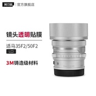 Suitable for Sima 35F2/50F2DG L Port Lens Transparent Protective Film 35/50f2 Transparent Sticker Le