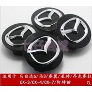 台灣現貨【原廠】馬自達Mazda 鋁圈中心蓋 輪圈蓋 馬3 馬5 馬6 CX7 CX9 CX3 CX5 輪胎蓋