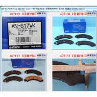 [Chengpan] AN617WK Comes To Order The Film Later The HINO XZU ISUZU NLR All The Way NPR AKEBONO