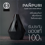 (ลอตสุดท้าย พร้อมส่งแถมออยล์)Panpuri Aroma Diffuser เครื่องพ่นอโรม่าที่ดีที่สุด รับประกัน1ปี