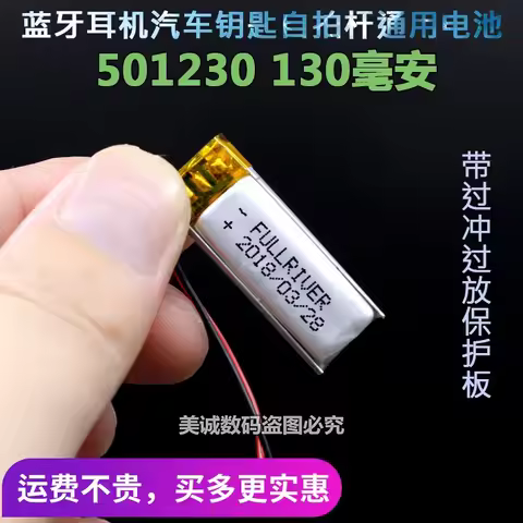 Steel Mate General Motors key, Bluetooth headset, rechargeable general burglar alarm 3.7V lithium ba