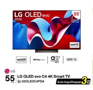 โอแอลอีดีทีวี 55 นิ้ว LG (4K, SMART TV) OLED55C4PSA.ATM