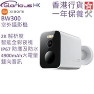 小米 - BW300 2K 室外攝影機 香港行貨 | 防水