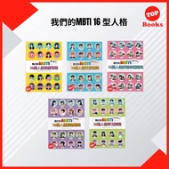 [TOPBOOKS Apple Comic] MBTI 16 Chinese