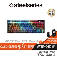 SteelSeries 賽睿 Apex Pro TKL Gen 3 無線電競鍵盤 三模連線 OLED智慧螢幕 無線鍵盤 機械鍵盤 遊戲鍵盤