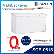 ตู้แช่แข็ง/แช่เย็น แบบปรับมือหมุน SANDEN 21.2 คิว [SCF-0615]