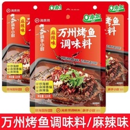 [Haidilao] Grilled Fish Wanzhou Grilled Fish Seasoning Spicy Flavor Garlic Grilled Fish Seasoning Pa
