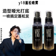 ✨️海德老师推荐️✨y18 魚子醬 蓬松喷雾Y18 Stylist Volumizing Spray—Flat Hair's Savior. Shake well before use.