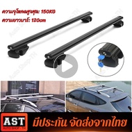 ( Bangkok  มีสินค้า )120 ซม. 100 กก. คู่ล็อครถบาร์หลังคา Universal สำหรับรถยนต์ Top Rails Rack ล็อคบาร์จักรยาน Cargo ผู้ให้บริการ W/Key