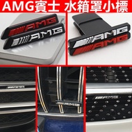 Amg Mercedes-Benz center front mesh logo G-class G63 G500 G55 cls63 A45 G65 AMG GLC modification, fr