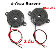 ลำโพง DC3-24V ลำโพงอิเล็กทรอนิกส์ Buzzer สัญญาณเสียงเตือน (เสียงดังต่อเนื่อง)