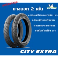 ยางนอก มิชลิน MICHELIN ขอบ14 17 ลาย CITY EXTRA  M35 ANAKEE (1ชุด = 2เส้น)