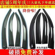 Changan CS35/CS75/CS55/CS15/CX70 Uni-K Eado Yue翔 V3 V5 V7 Visor Tingkap Pengawal Hujan