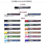 【醬包媽】飛龍 Pentel Multi8 八合一多功能筆 專用 鉛筆芯 / 色鉛筆芯