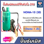 **ส่งฟรี**ปั้มซัมเมิสแบบมีที่คีบตัวจิ๋ว มีให้เลือก ขนาด 12v/24v มีหลายสี | ปั้มดีซี ปั้มน้ำโซล่าเซลล์ ปั้มน้ำสูบ ปั๊มดูดน้ำมัน ปั๊มดีเซล