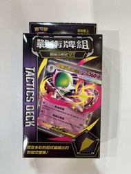 PTCG 繁中超級進化戰術牌組 超級沙奈朵ex Pokemon TCG Tactics Deck - Super Gardevoir EX